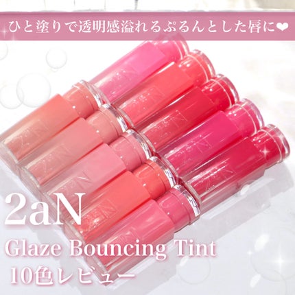 グレイズバウンシングティント/2aN/リップティントを使ったクチコミ(1枚目)
