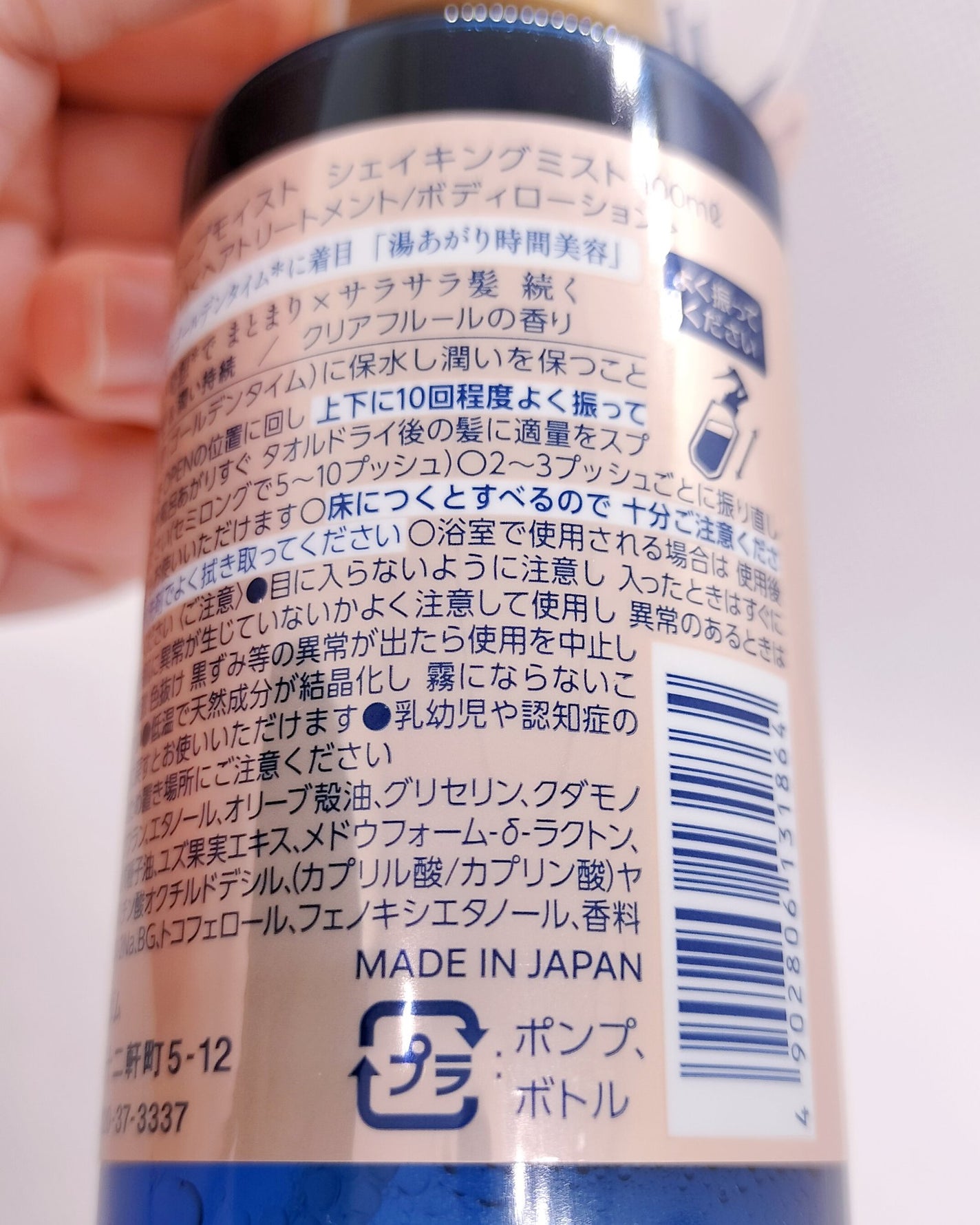 タイムユー キープモイスト シェイキングミスト/T/ME U/ヘアミストを使ったクチコミ(3枚目)