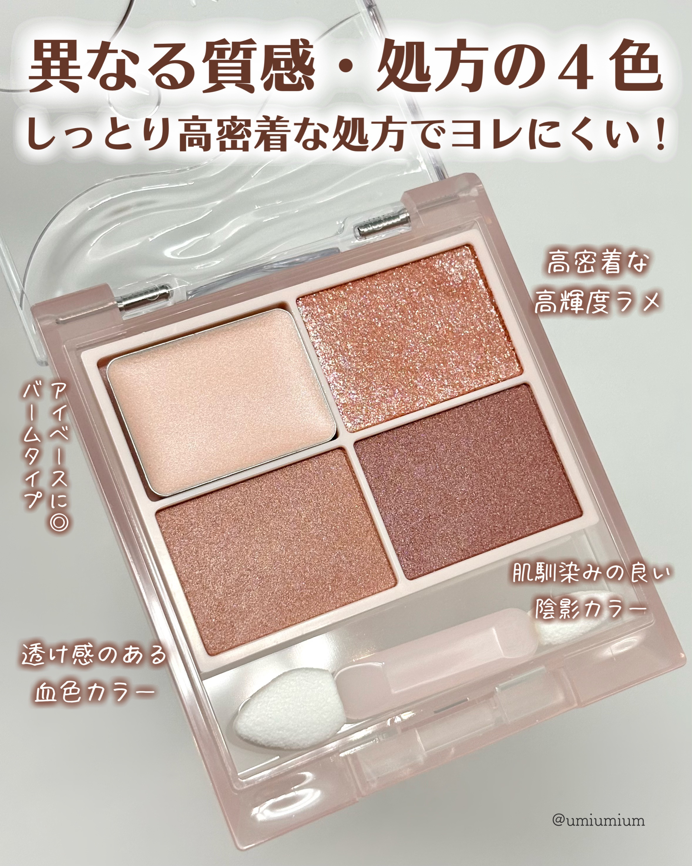 キス　ズームアイポーションＸ 01 木漏れ日ミルクティー/KiSS/アイシャドウパレットを使ったクチコミ（3枚目）