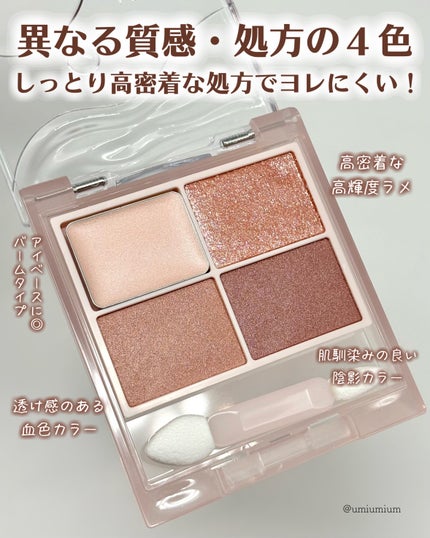 キス ズームアイポーションX 01 木漏れ日ミルクティー/KiSS/アイシャドウパレットを使ったクチコミ(3枚目)