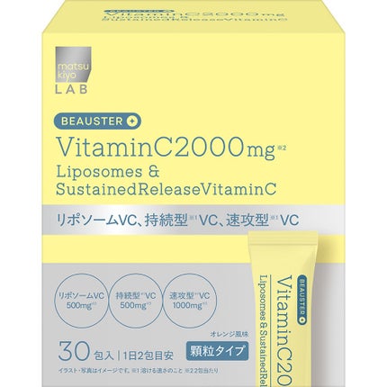 matsukiyo LAB ビュースター ビタミンC 2000mg リポソーム+持続型ビタミンC