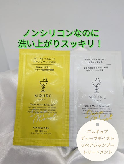 Deep Moist&Repair シャンプー / トリートメント/MQURE/市販シャンプーを使ったクチコミ(1枚目)