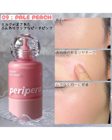 シロッピー トック チーク/PERIPERA/リキッドチークを使ったクチコミ(3枚目)