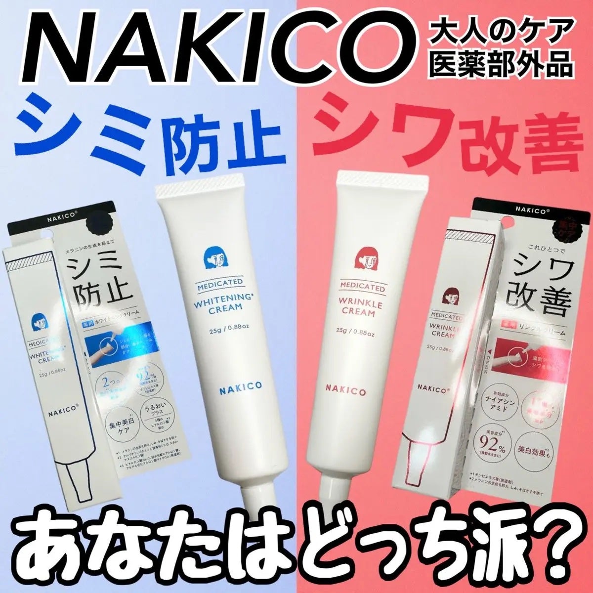 ナキコ 薬用ホワイトニングクリーム/NAKICO/フェイスクリームを使ったクチコミ(1枚目)