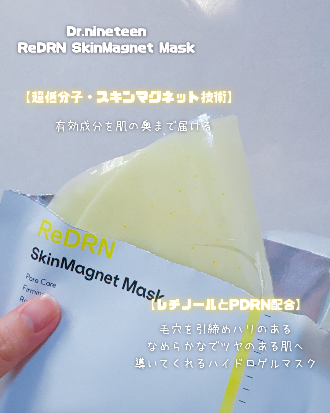 ReDRN スキンマグネットマスク/Dr.nineteen/シートマスク・パックを使ったクチコミ（2枚目）