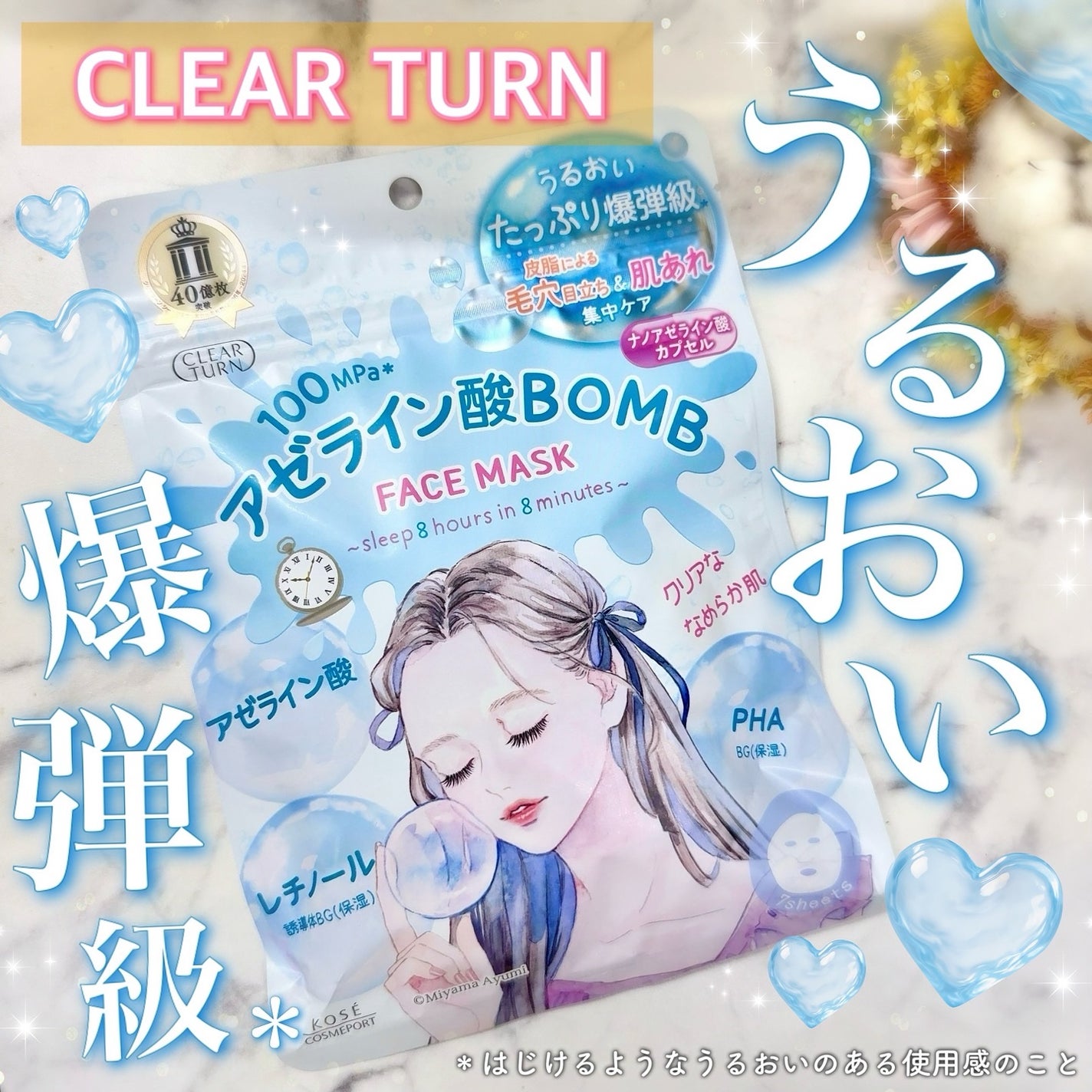 クリアターン アゼライン酸BOMBマスク/クリアターン/シートマスク・パックを使ったクチコミ(1枚目)