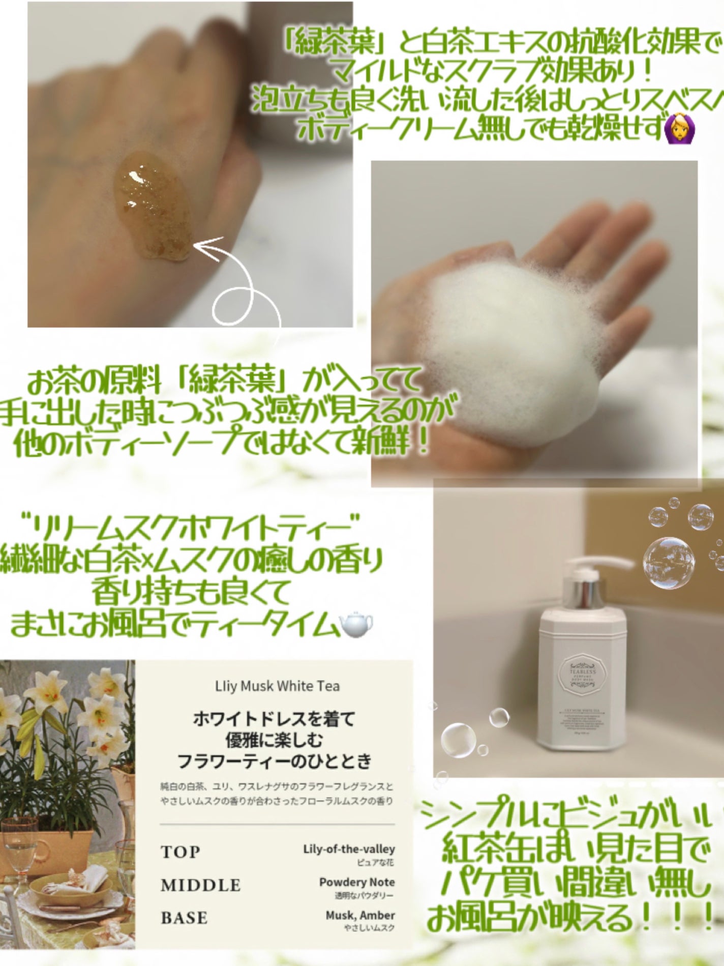 パフュームボディウォッシュ リリームスクホワイトティー/TEABLESS/ボディソープを使ったクチコミ(2枚目)