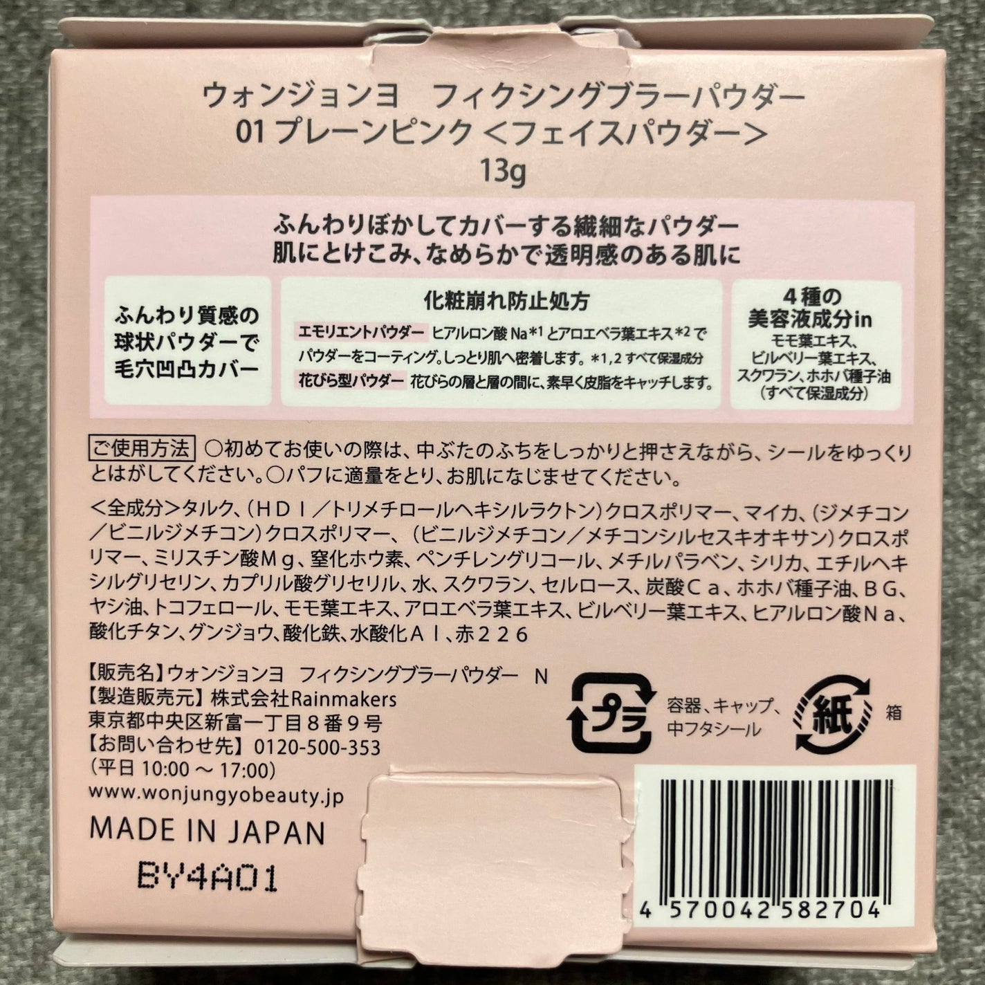 ウォンジョンヨ フィクシングブラーパウダー N/Wonjungyo/ルースパウダーを使ったクチコミ(2枚目)