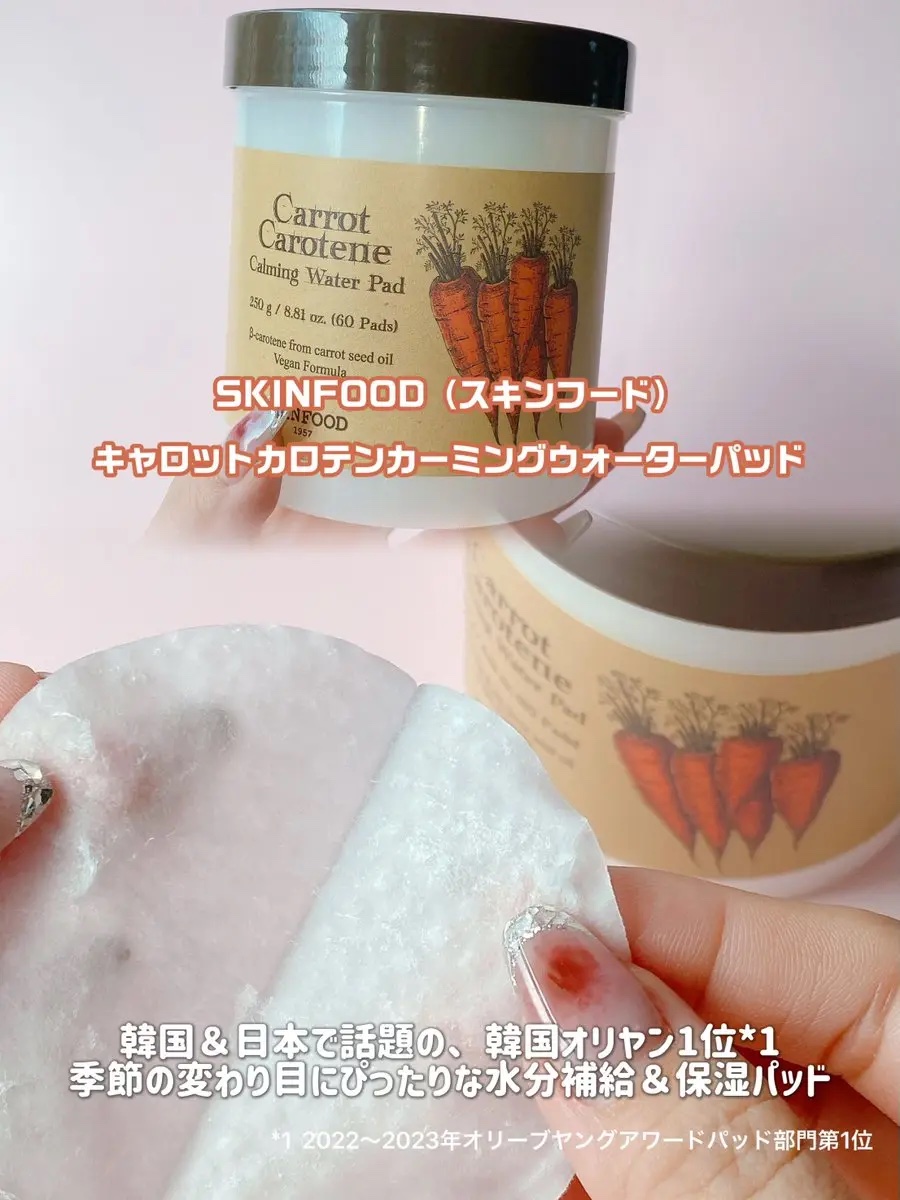キャロットカロテン カーミングウォーターパッド/SKINFOOD/トナーパッドを使ったクチコミ（2枚目）