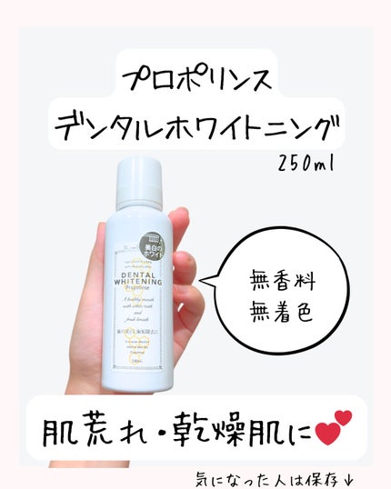 プロポリンス デンタルホワイトニング/プロポリンス/その他オーラルケアを使ったクチコミ(7枚目)