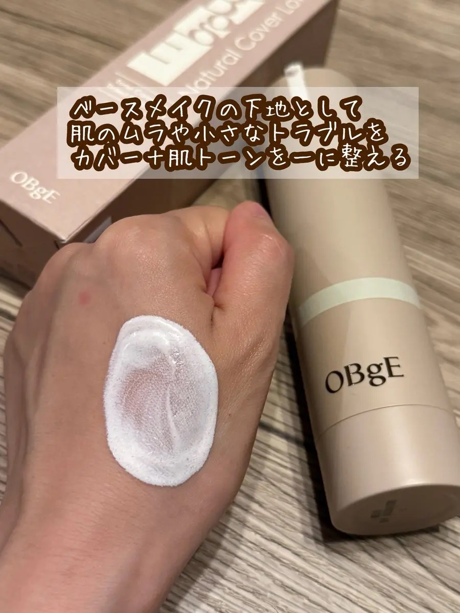 ナチュラルカバーローション/オブジェ/日焼け止めクリームを使ったクチコミ（2枚目）