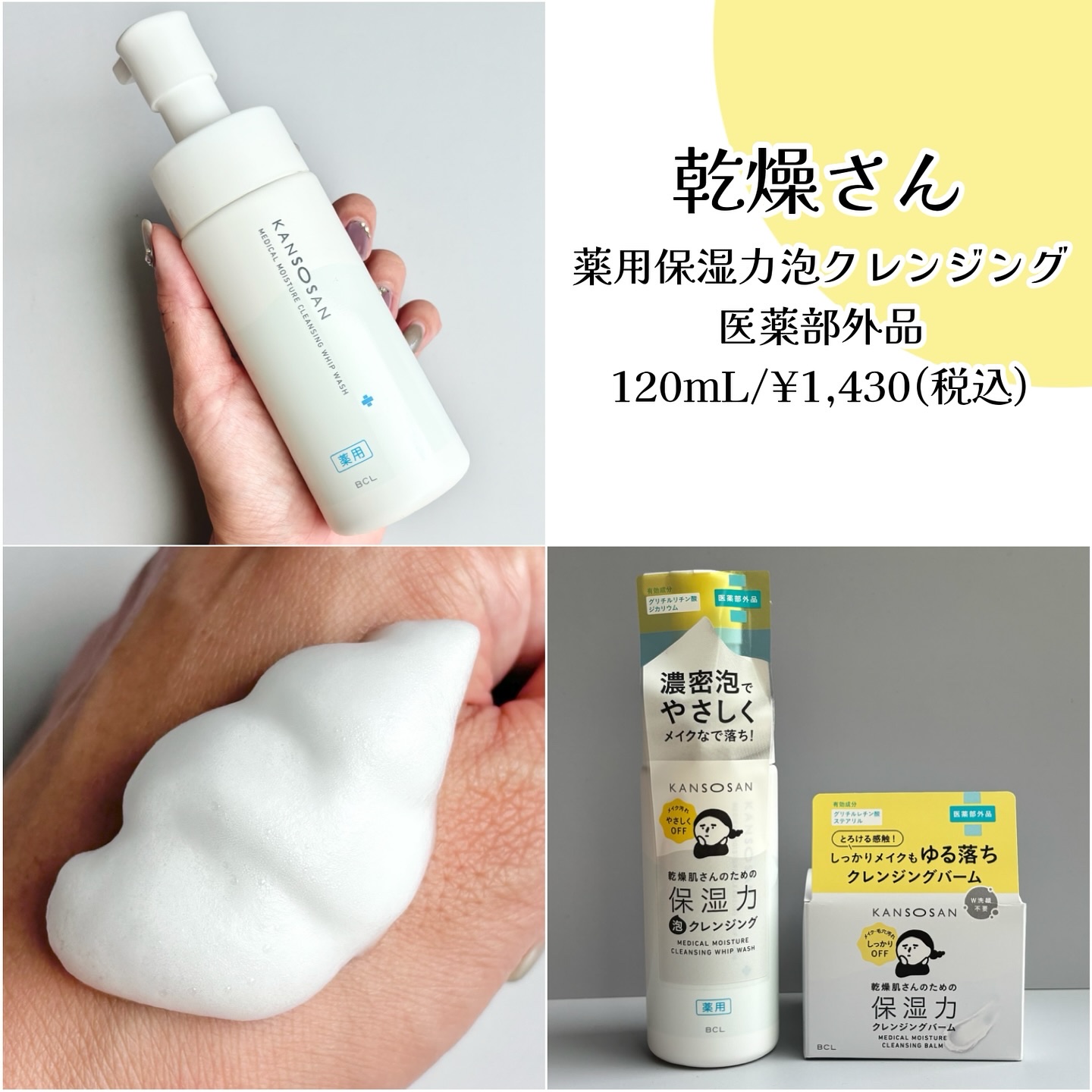 乾燥さん　薬用保湿力泡クレンジング ［医薬部外品］/乾燥さん/泡洗顔を使ったクチコミ（2枚目）