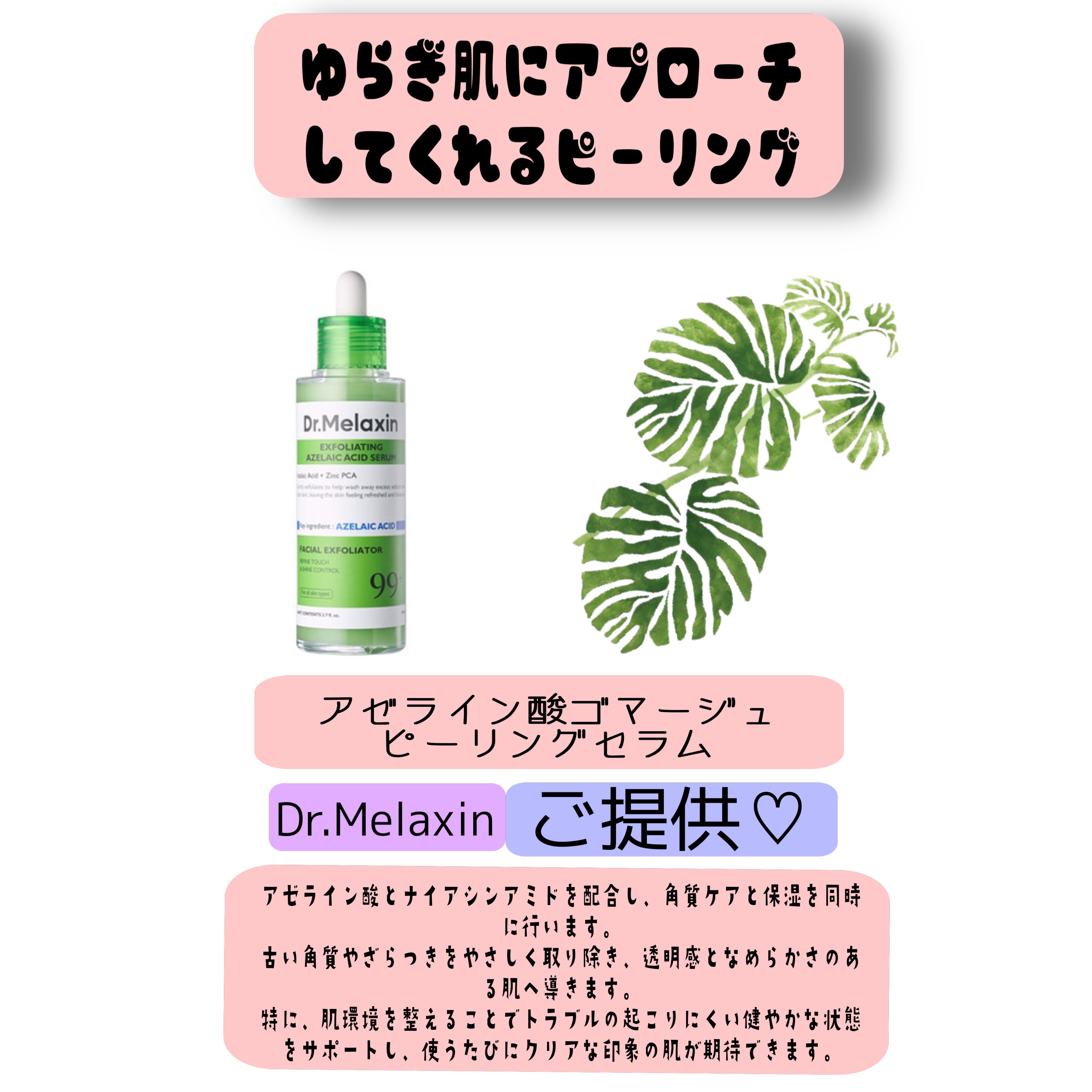 アゼライン酸ゴマージュピーリングセラム/Dr.Melaxin/美容液を使ったクチコミ（1枚目）