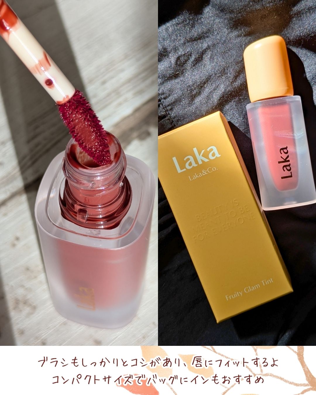 フルーティーグラムティント/Laka/リップティントを使ったクチコミ（2枚目）