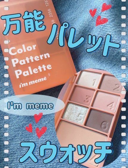 カラーパターンパレット/i’m meme/マルチパレットを使ったクチコミ(1枚目)