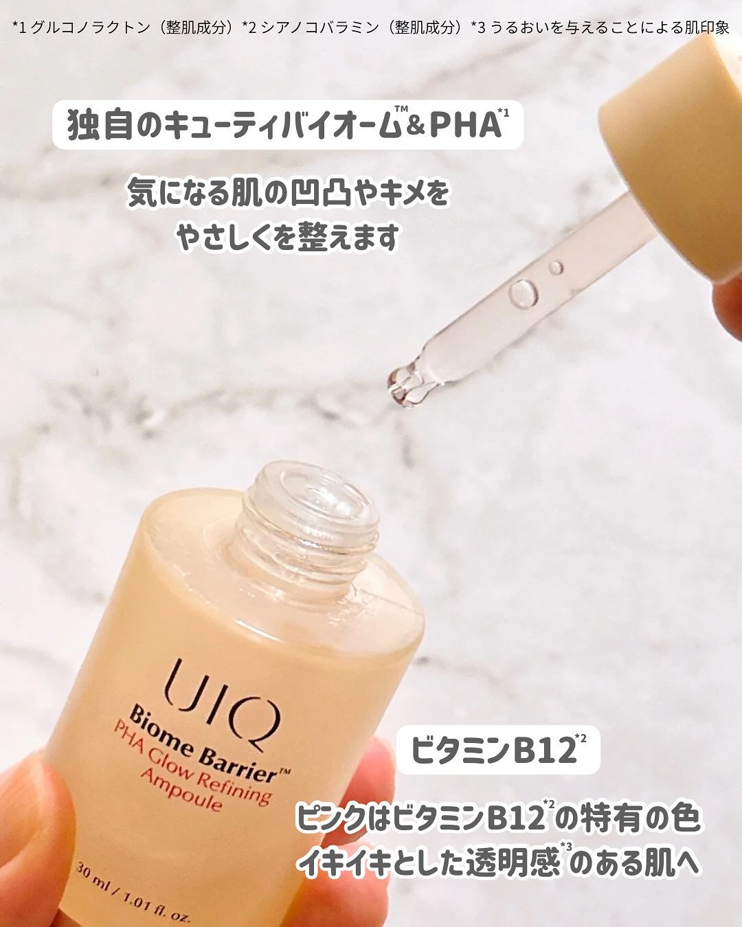 バイオームバリアPHAグローリファイニングアンプル/UIQ/美容液を使ったクチコミ（2枚目）