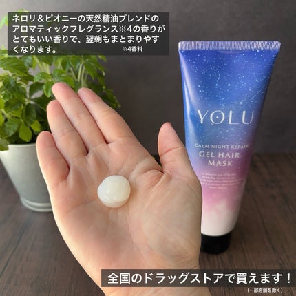 ヨル カームナイトリペアジェルヘアマスク/YOLU/ヘアマスク・ヘアパックを使ったクチコミ(4枚目)