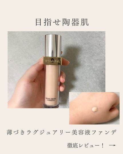 PRADA BEAUTY リヴィール スキン ファンデーションのクチコミ「PRADA BEAUTY 
リヴィール スキン ファンデーション LC5
¥10,450
日.....」(1枚目)