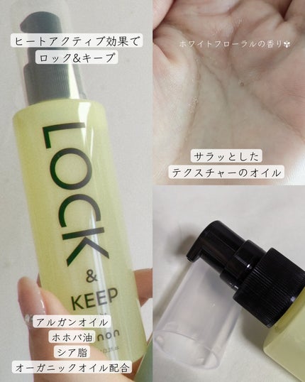 Linon ロックオイル ライト/Linon/ヘアオイルを使ったクチコミ(2枚目)