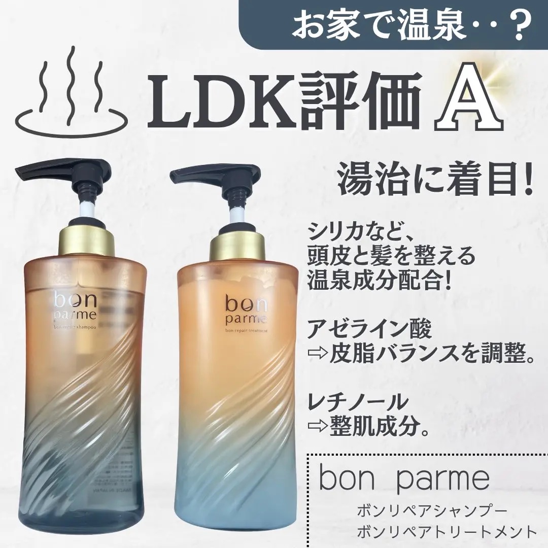 ボンリペア シャンプー/トリートメント/bonparme/シャンプー・コンディショナーを使ったクチコミ（2枚目）