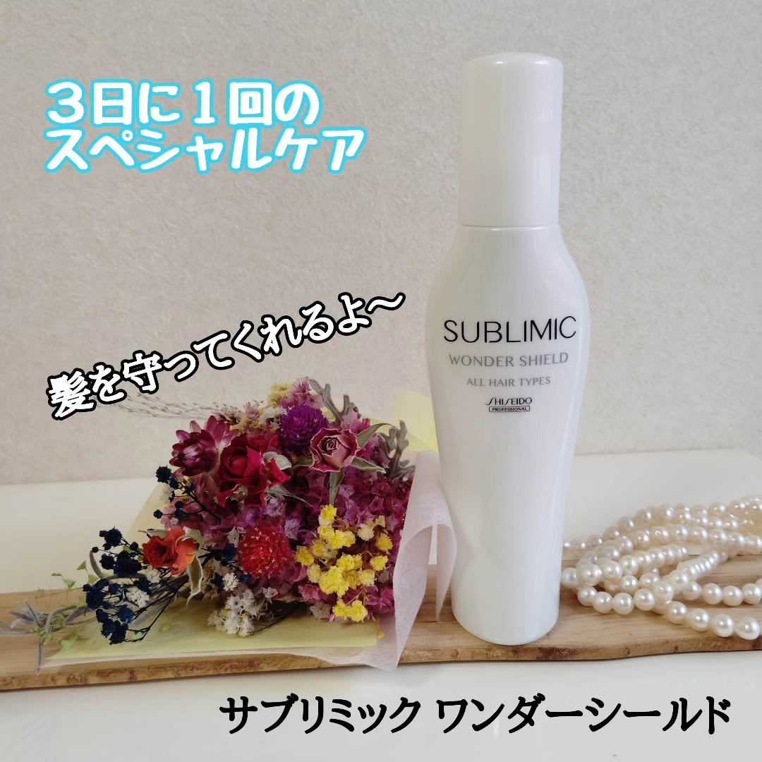 ３日に１回のスペシャルケア🌟

SUBLIMIC
サブリミック ワンダーシールド
125mL　4,510円／詰め替え110mL　3,520円 


熱を加えることでシールド成分がネットワーク化し、花粉、ほこりなどの外的ストレ