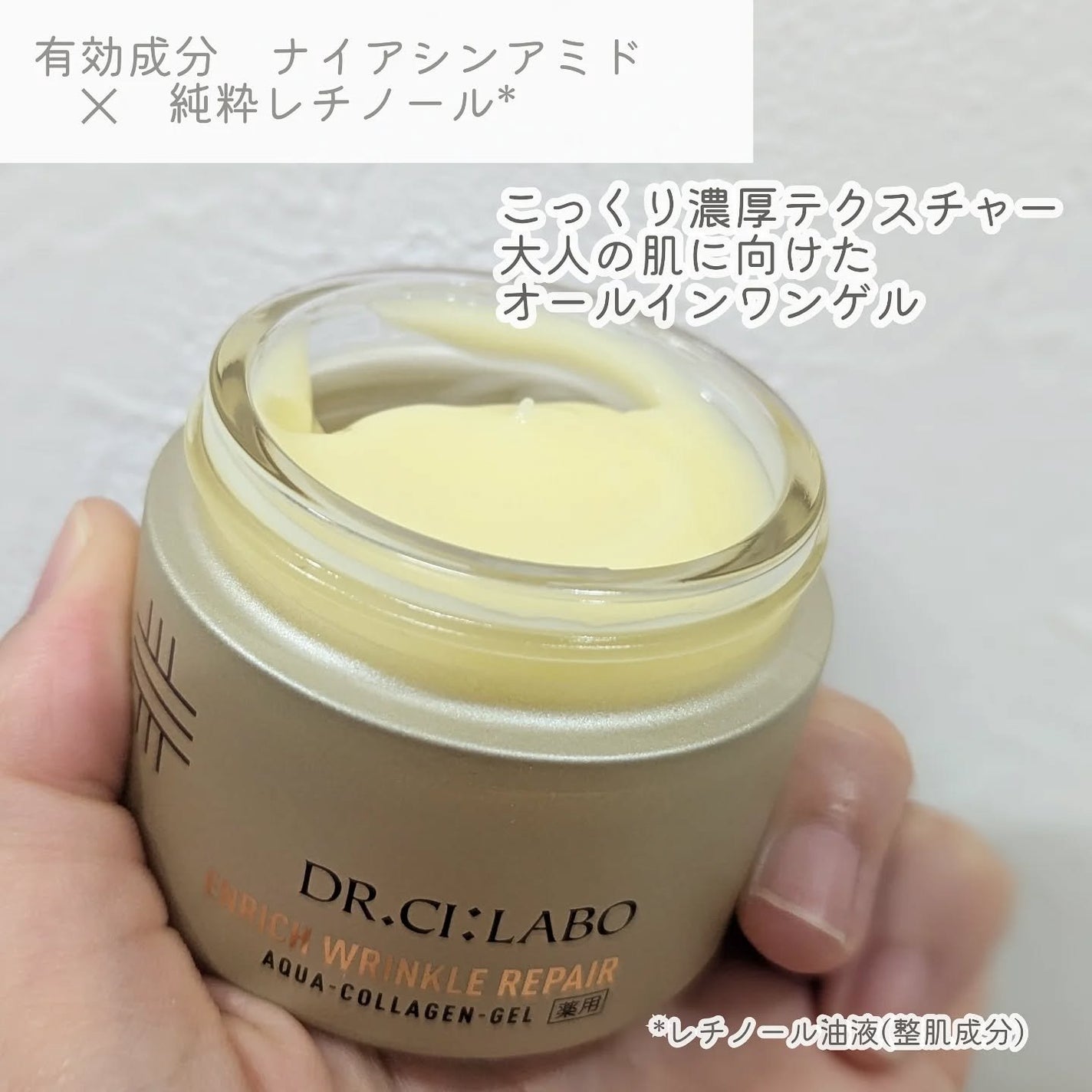 薬用アクアコラーゲンゲル エンリッチリンクルリペア/ドクターシーラボⓇ/フェイスクリームを使ったクチコミ(2枚目)