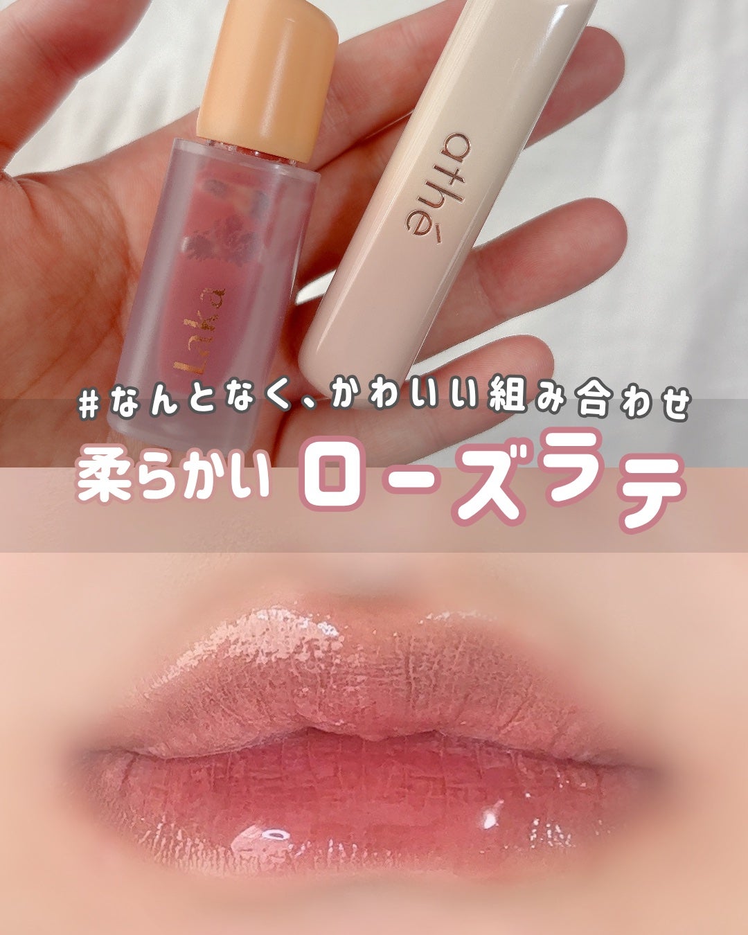 フルーティーグラムティント/Laka/リップティントを使ったクチコミ(1枚目)