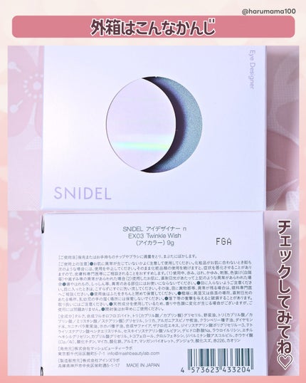 アイデザイナー n/SNIDEL BEAUTY/アイシャドウパレットを使ったクチコミ(7枚目)