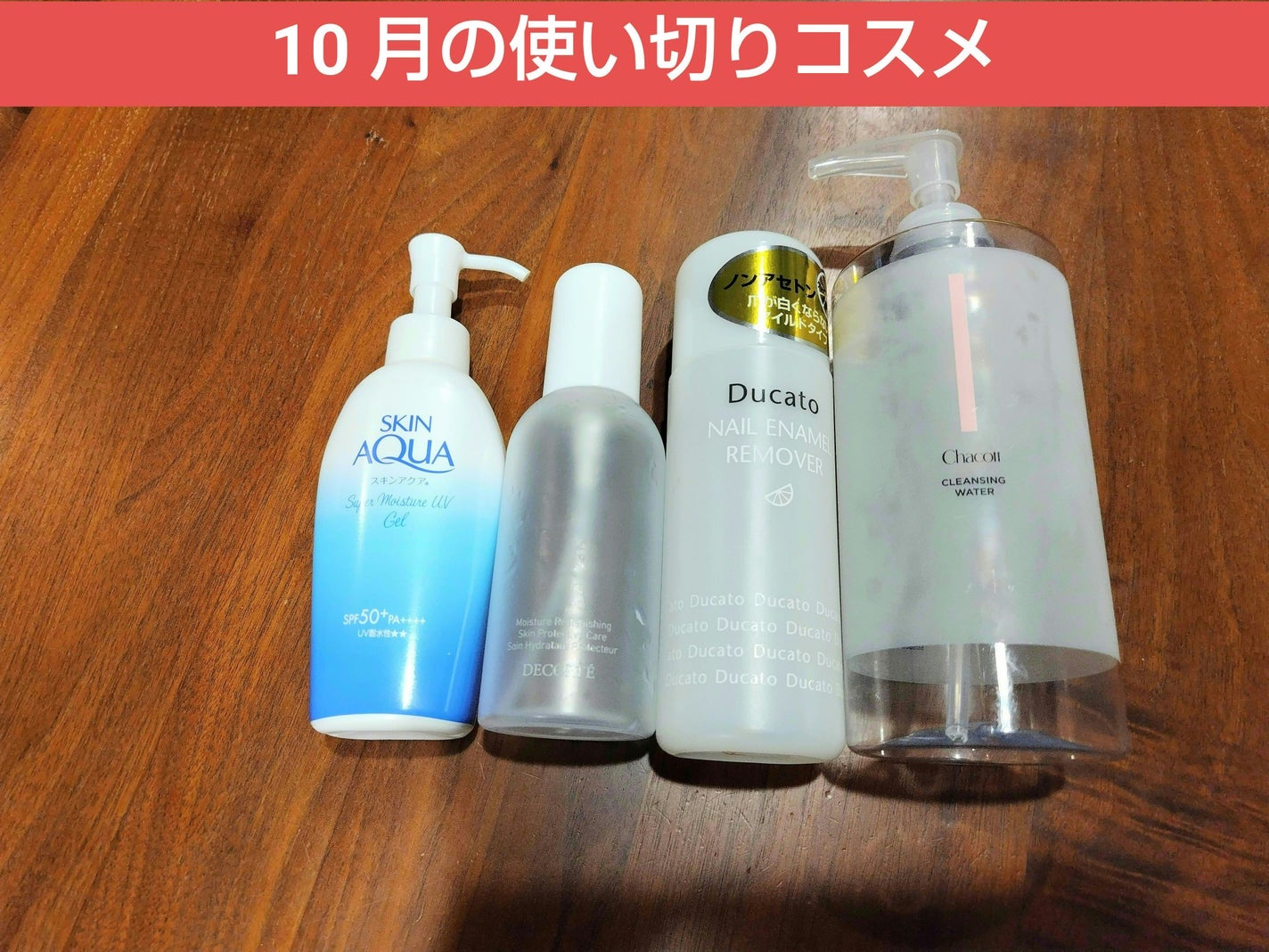 クレンジングウォーター/チャコット・コスメティクス/クレンジングウォーターを使ったクチコミ(1枚目)