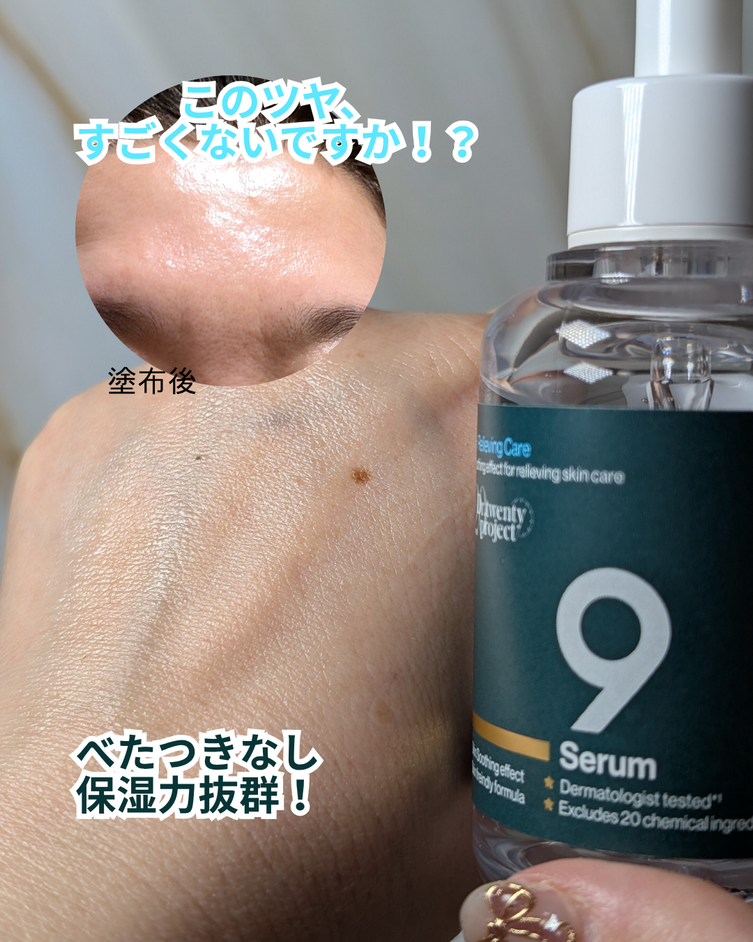 ナインセラム/Dr.Twenty Project/美容液を使ったクチコミ（1枚目）