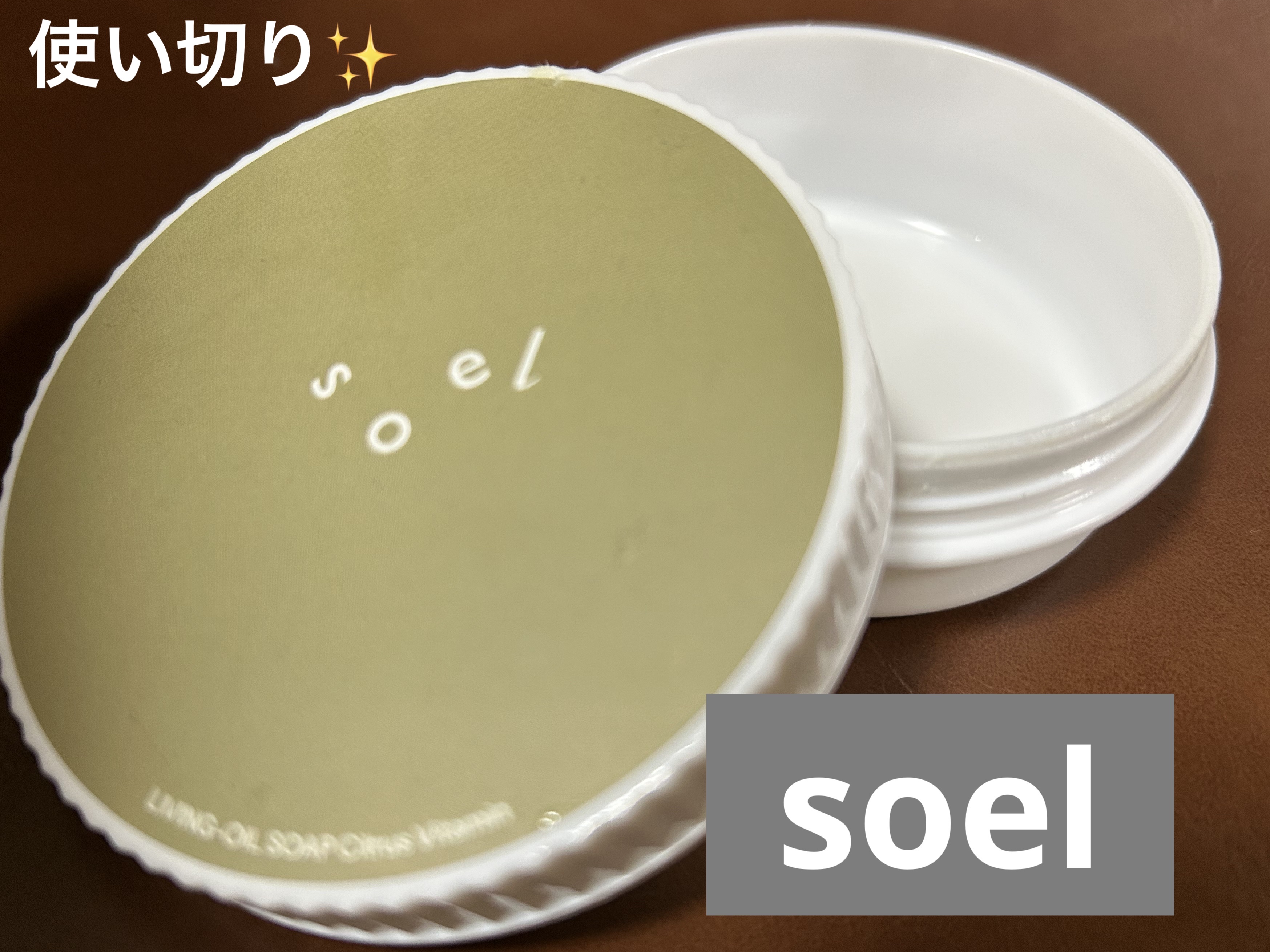 LIVING-OIL SOAP Citrus Vitamin/soel/洗顔石鹸を使ったクチコミ（1枚目）