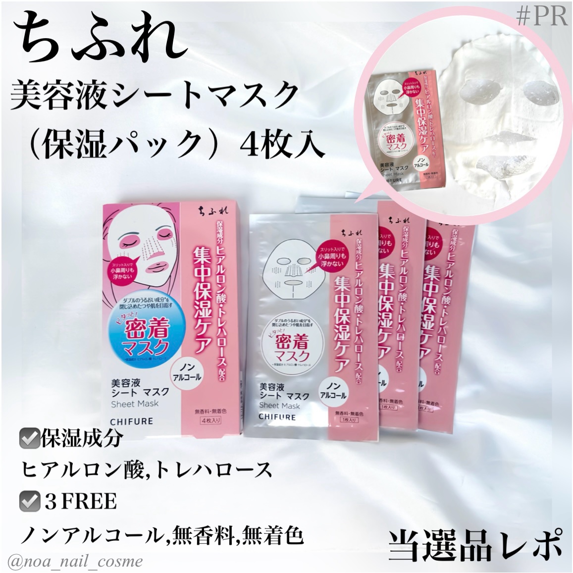 美容液 シート マスク/ちふれ/シートマスク・パックを使ったクチコミ（1枚目）
