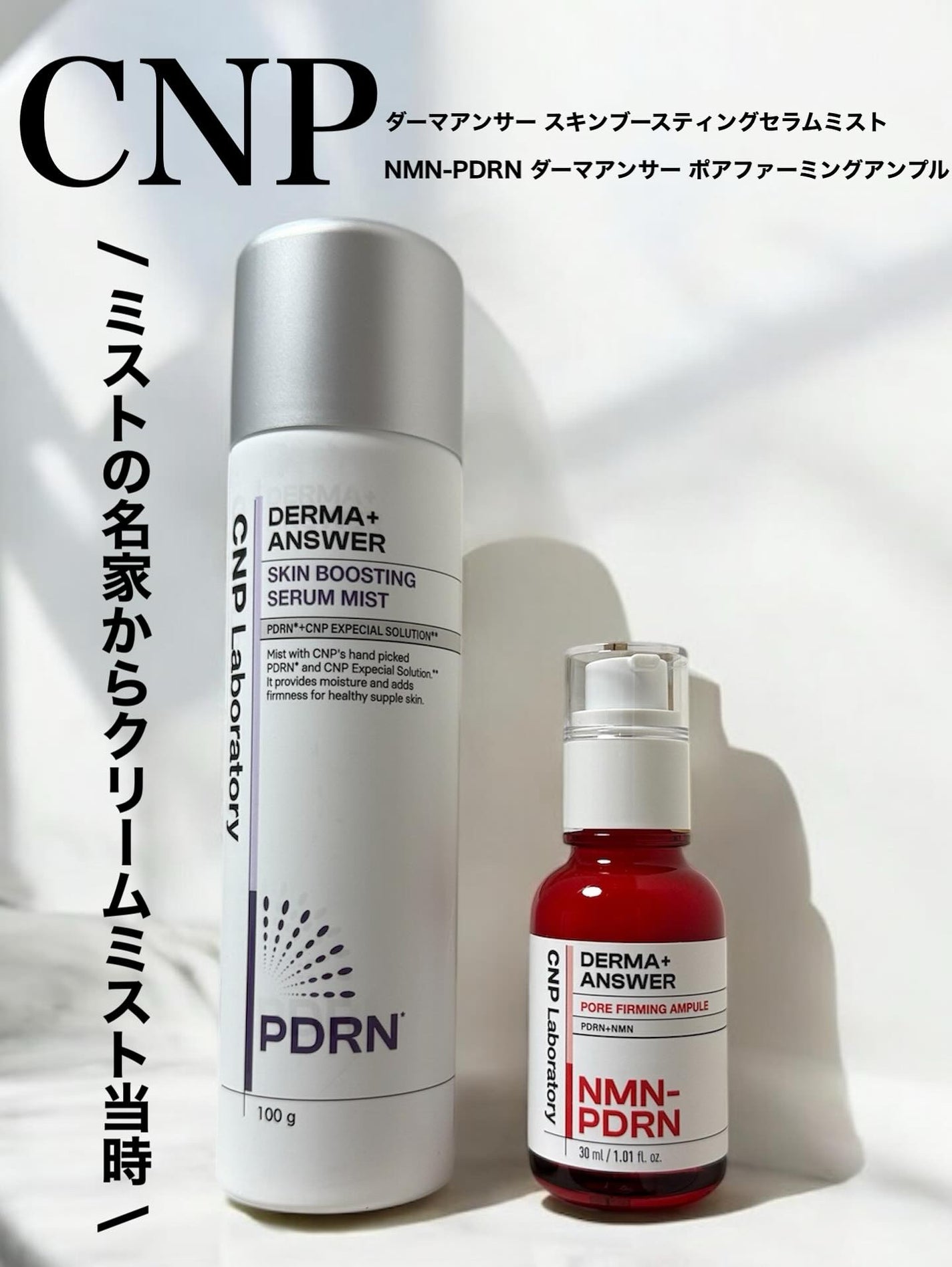 CNP ダーマアンサー スキン ブースティング セラム ミスト/CNP Laboratory/ミスト状化粧水を使ったクチコミ(1枚目)