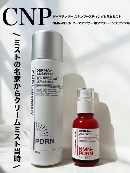 NMN-PDRN ダーマアンサー ポア ファーミング アンプル/CNP Laboratory/美容液を使ったクチコミ(1枚目)