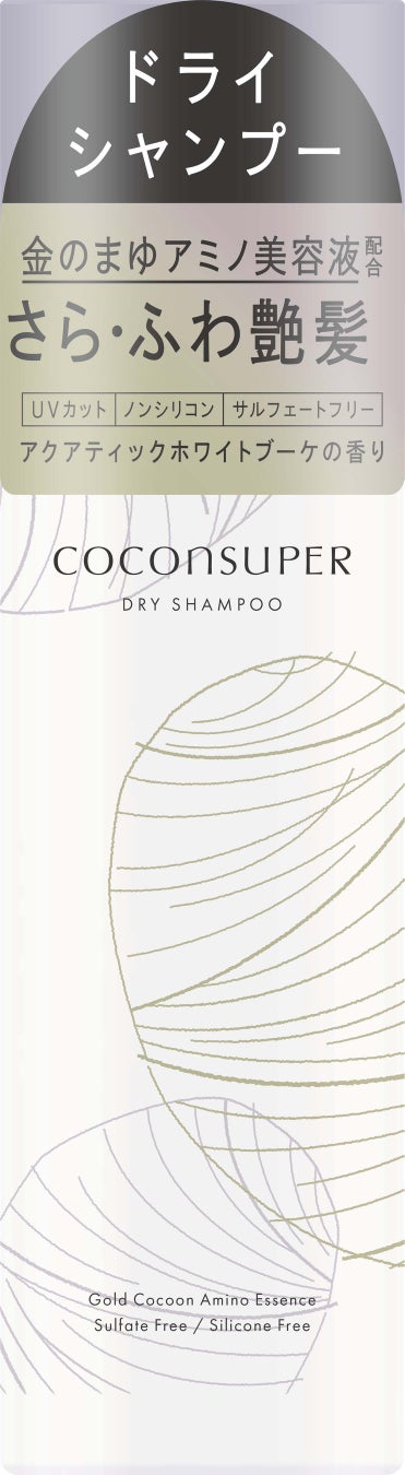 ココンシュペール　ドライシャンプー / ココンシュペール