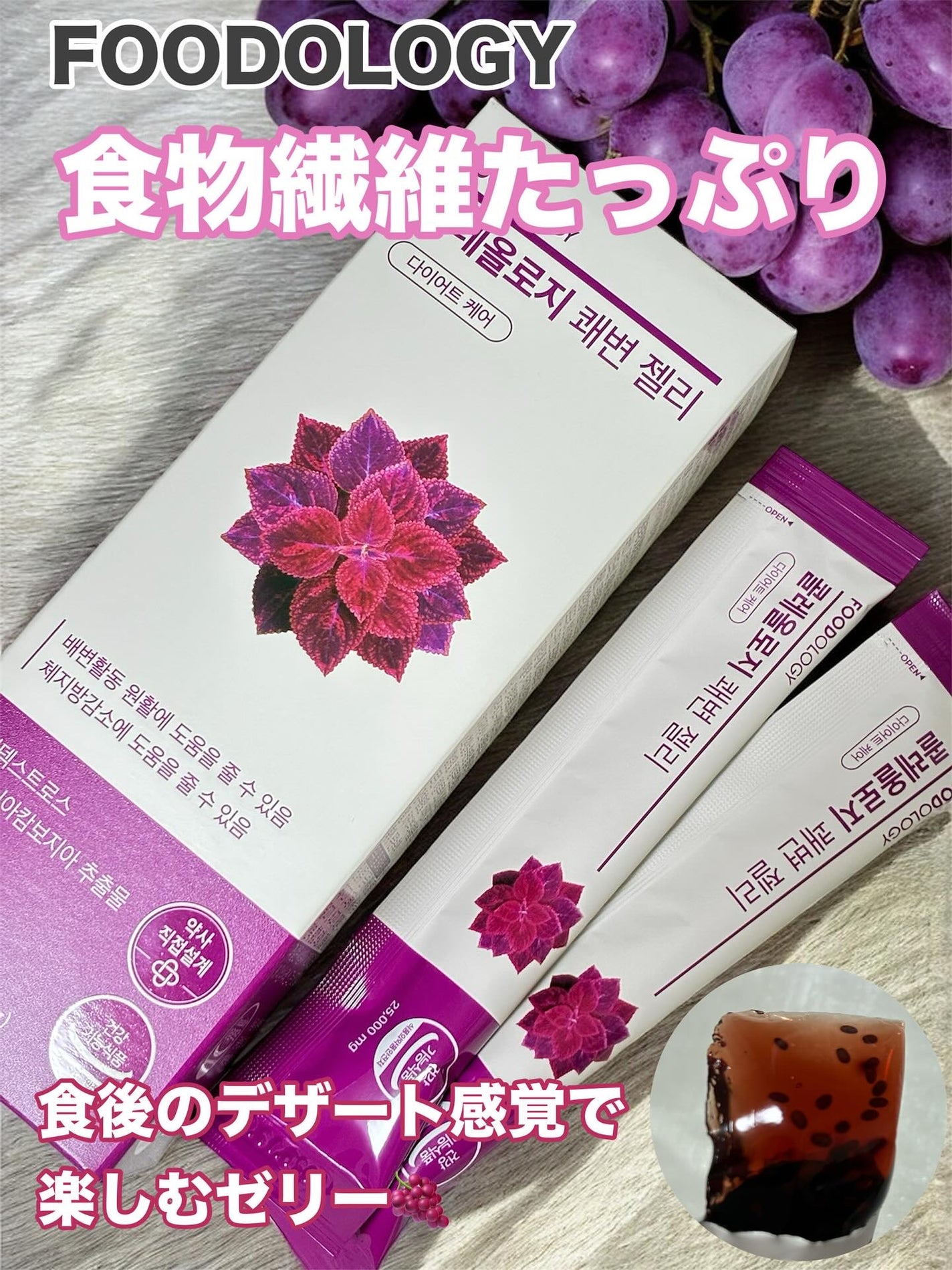 コレオロジー快調ゼリー/FOODOLOGY/健康サプリメントを使ったクチコミ(1枚目)