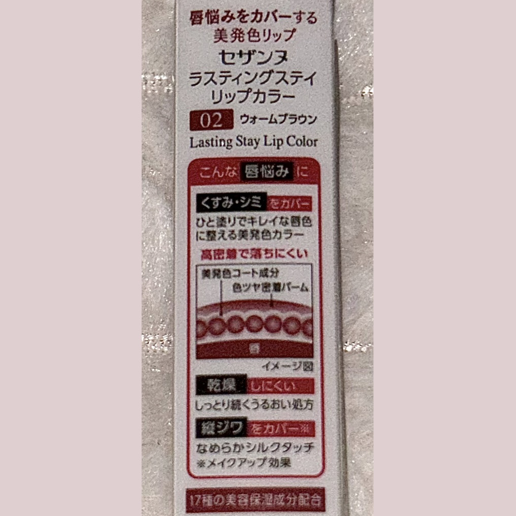 ラスティングステイリップカラー 02　ウォームブラウン/CEZANNE/口紅・グロス・リップライナー・リップケアを使ったクチコミ（2枚目）