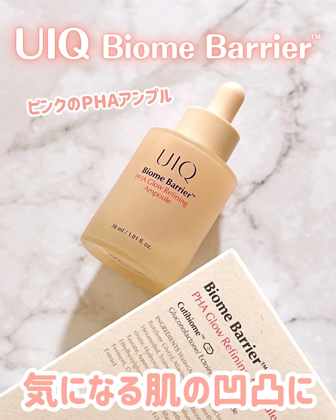 バイオームバリアPHAグローリファイニングアンプル/UIQ/美容液を使ったクチコミ（1枚目）