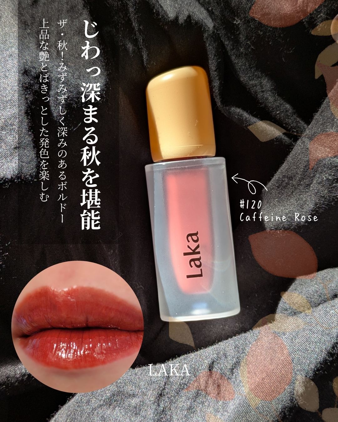 フルーティーグラムティント/Laka/リップティントを使ったクチコミ(1枚目)