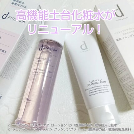 エッセンスイン クレンジングフォーム/d プログラム/洗顔フォームを使ったクチコミ(1枚目)