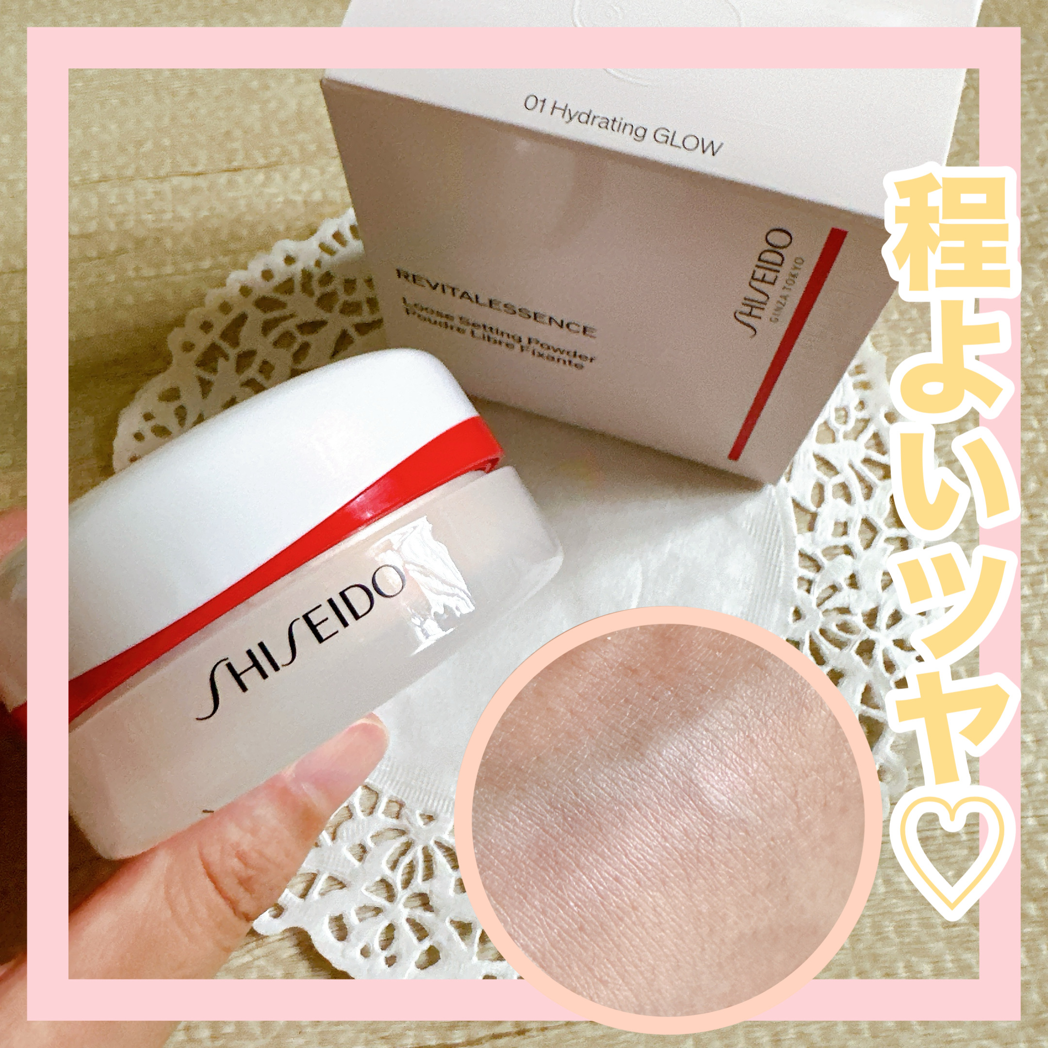 SHISEIDO エッセンス スキンセッティング パウダー 01 Hydrating GLOW/SHISEIDO/ルースパウダーを使ったクチコミ（1枚目）