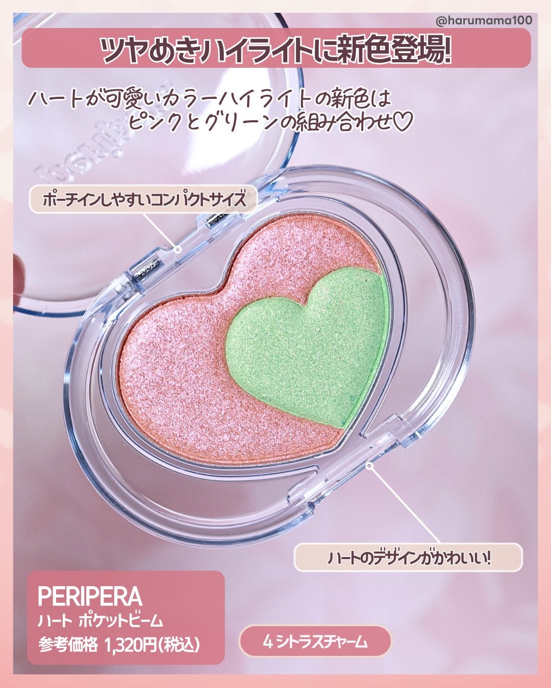 ハート ポケット ビーム/PERIPERA/ハイライトを使ったクチコミ(2枚目)