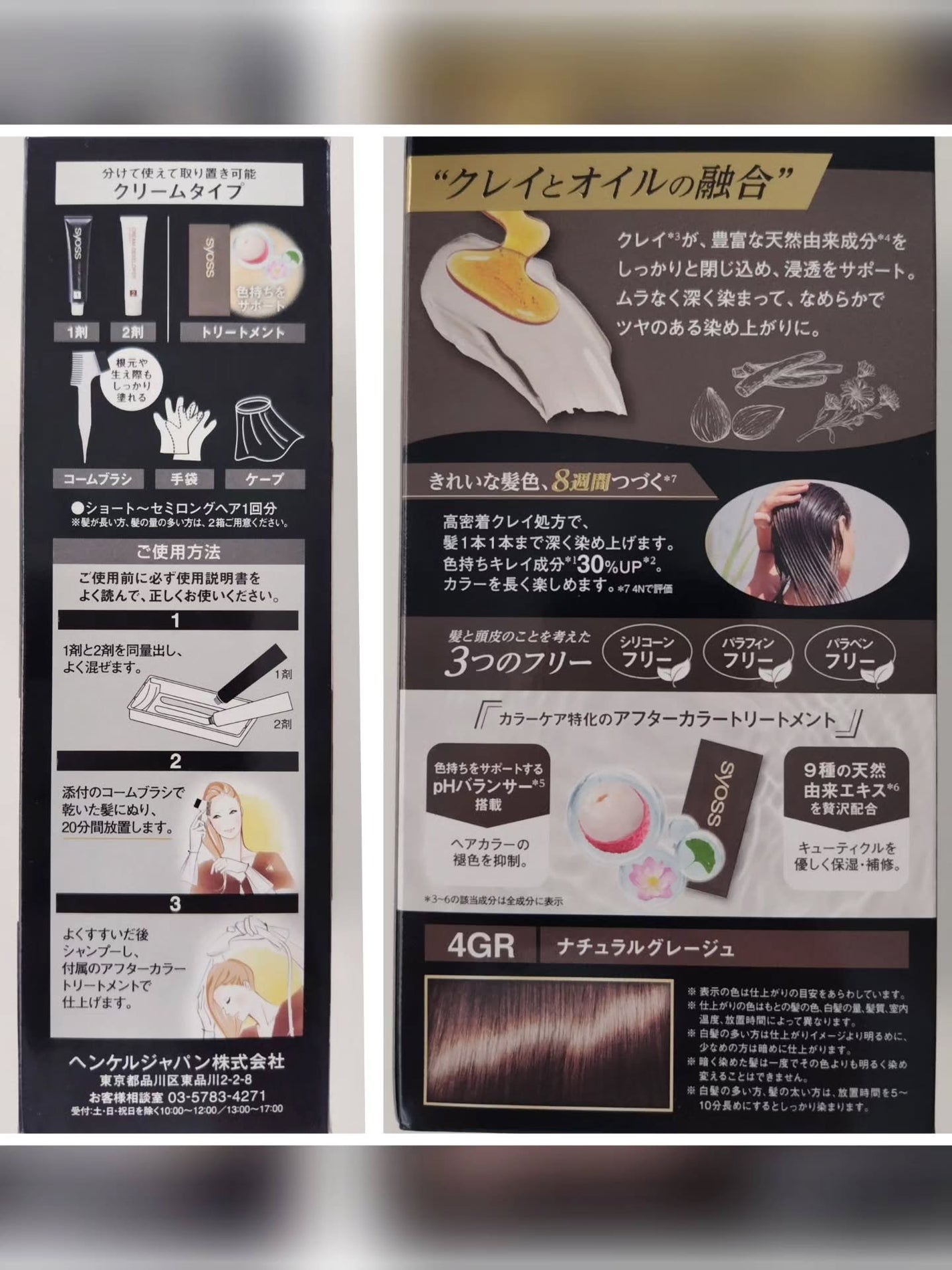 クレイクリーム/サイオス/ヘアカラーを使ったクチコミ(3枚目)