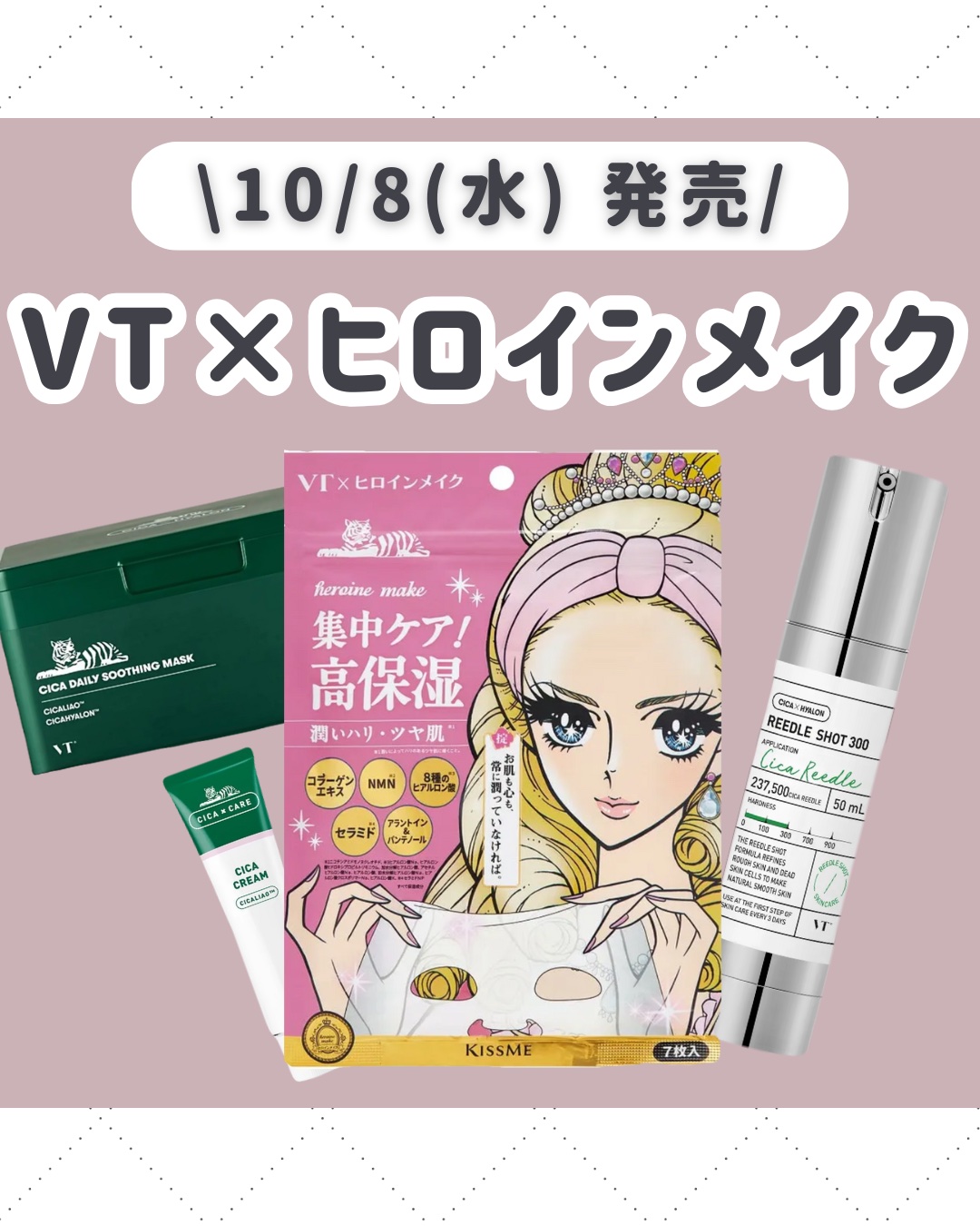 ヒロインメイク VTセブンデイズマスク モイスト/ヒロインメイク×VT/シートマスク・パックを使ったクチコミ（1枚目）