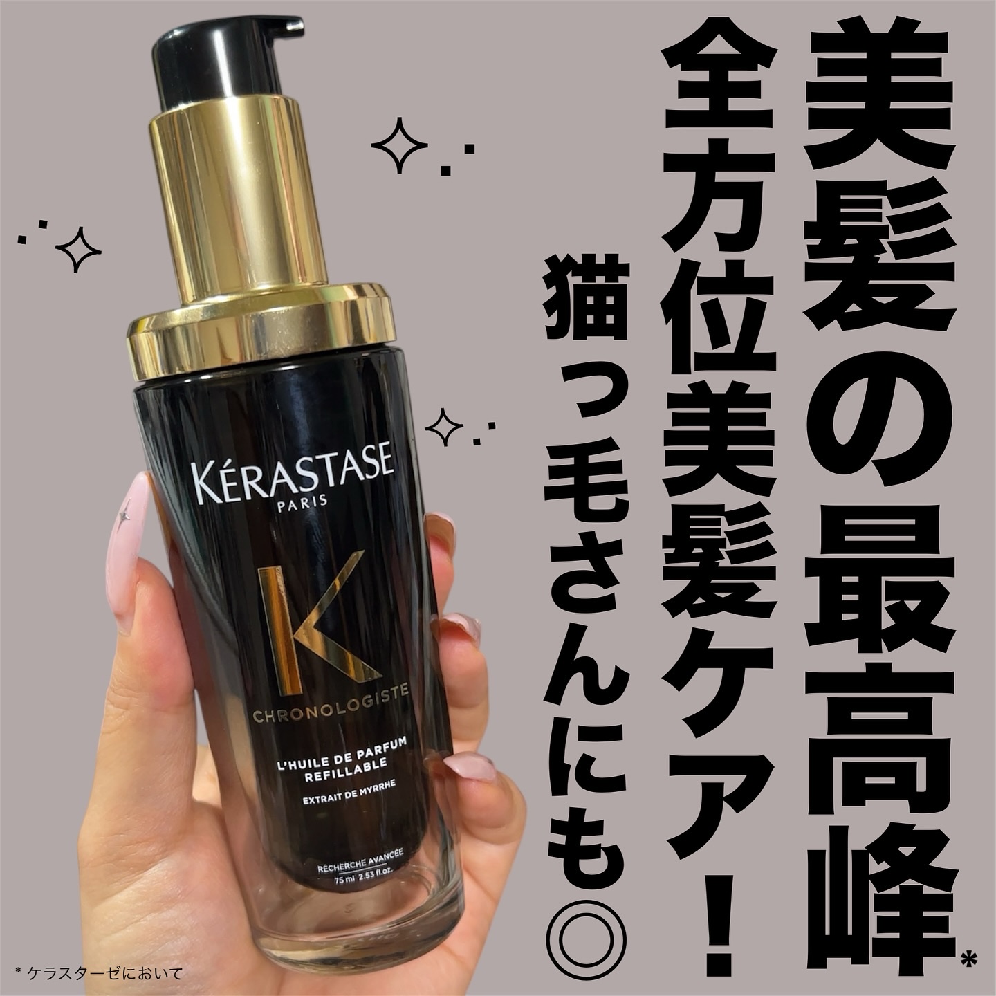 ユイル クロノロジスト N/ケラスターゼ/ヘアオイルを使ったクチコミ（1枚目）