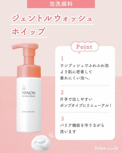 ミノン アミノモイスト モイストミルキィ クレンジング/ミノン/ミルククレンジングを使ったクチコミ(4枚目)