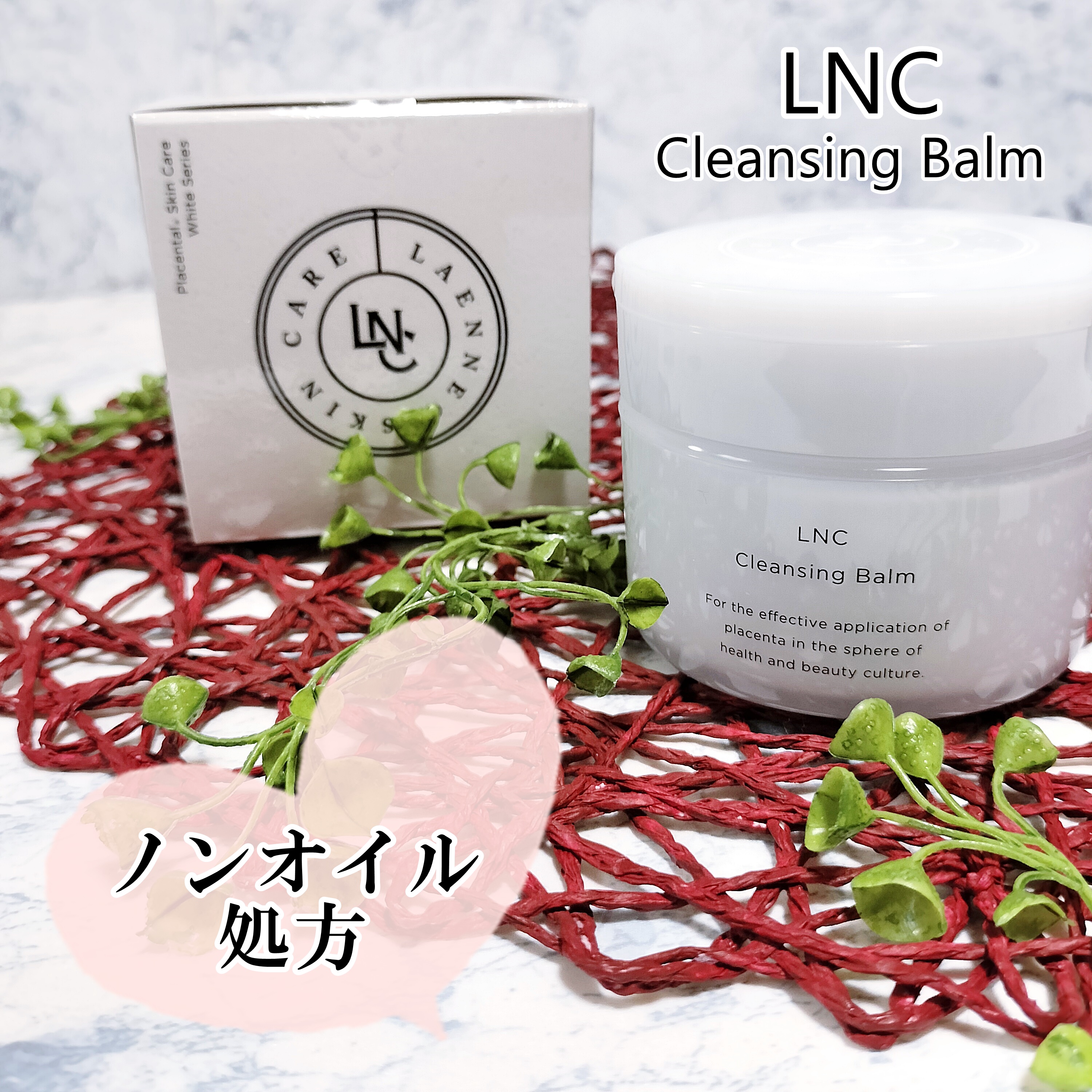 LNCクレンジング・バーム/日本生物製剤/クレンジングバームを使ったクチコミ（1枚目）