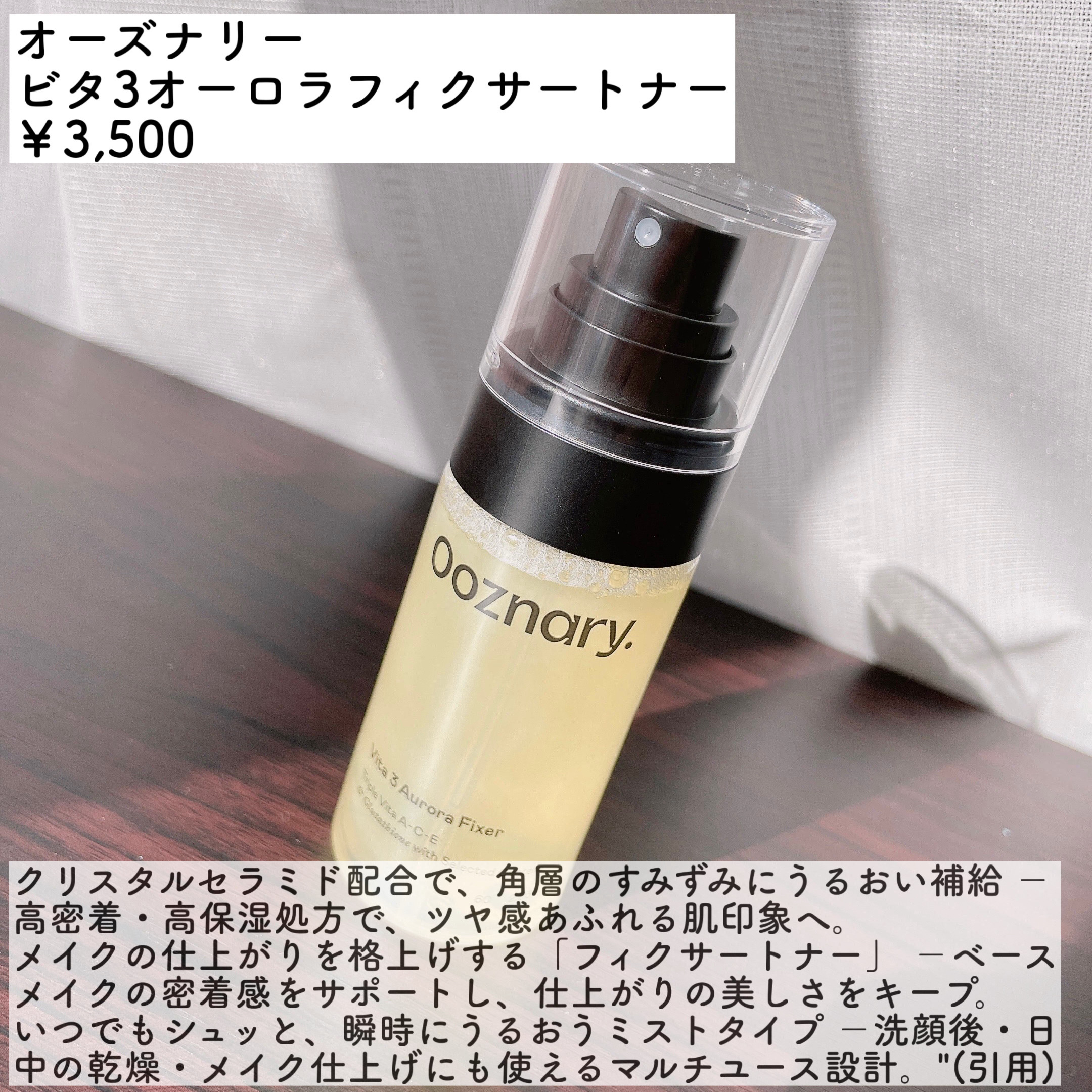 ビタ３オーロラフィクサートナー/オーズナリー/フィックスミストを使ったクチコミ（2枚目）