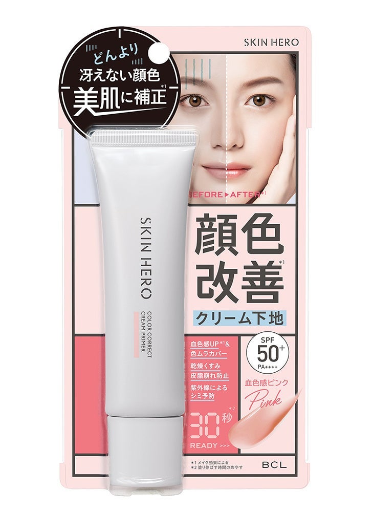 スキンヒーロー 顔色改善クリーム下地 スキンヒーロー