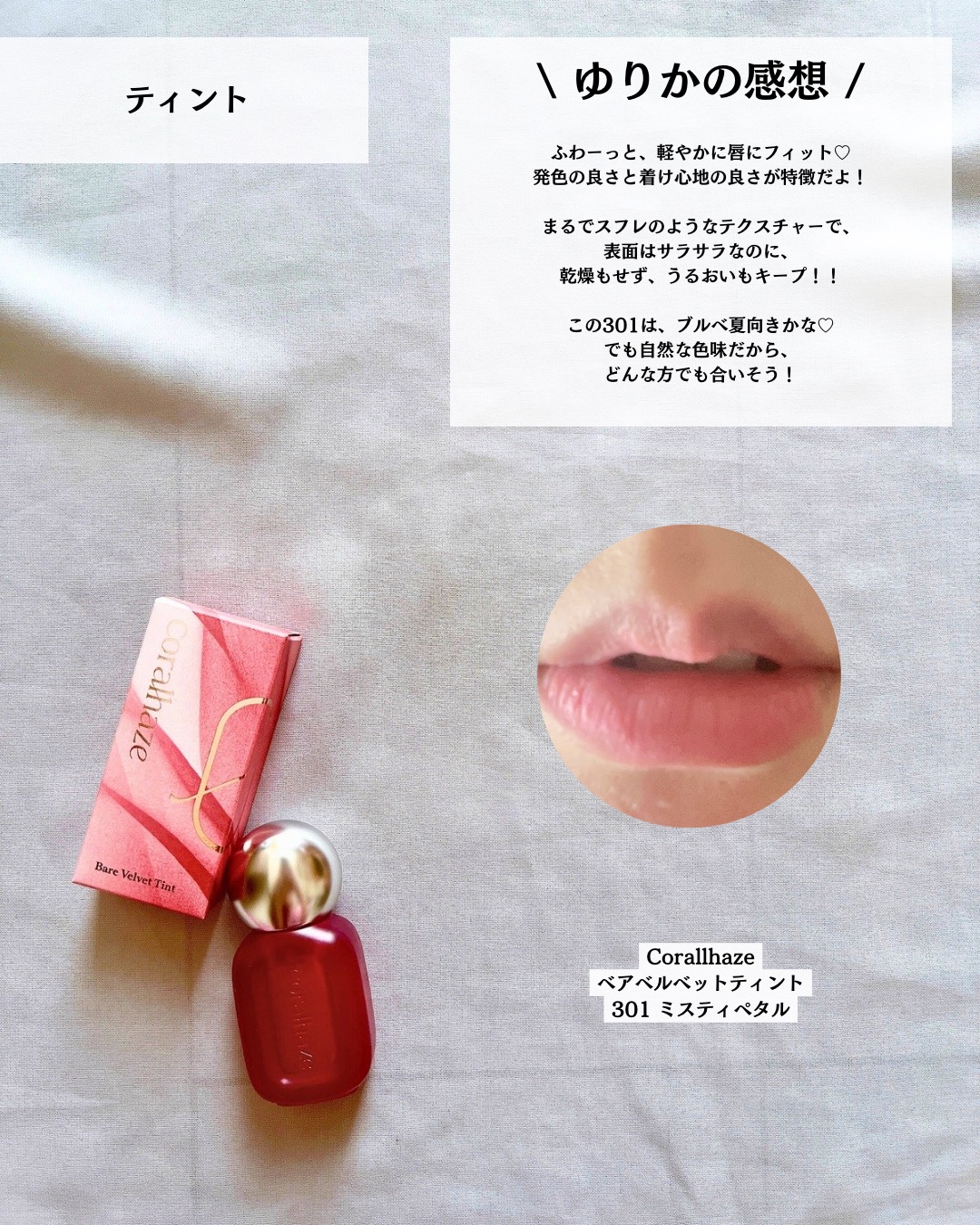 ベア ベルベット ティント/Coralhaze/リップティントを使ったクチコミ（3枚目）
